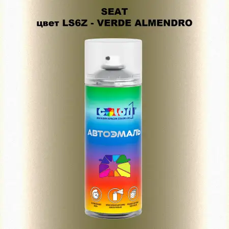 Аэрозольная краска SEAT, цвет LS6Z - VERDE ALMENDRO