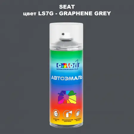 Аэрозольная краска SEAT, цвет LS7G - GRAPHENE GREY