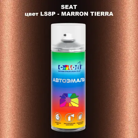 Аэрозольная краска SEAT, цвет LS8P - MARRON TIERRA