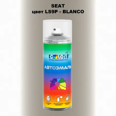 Аэрозольная краска SEAT, цвет LS9P - BLANCO