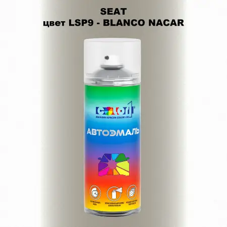 Аэрозольная краска SEAT, цвет LSP9 - BLANCO NACAR