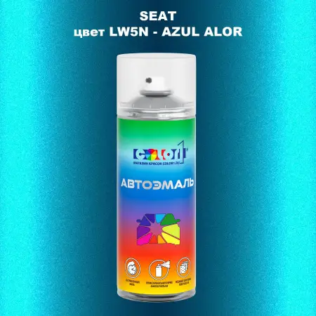 Аэрозольная краска SEAT, цвет LW5N - AZUL ALOR