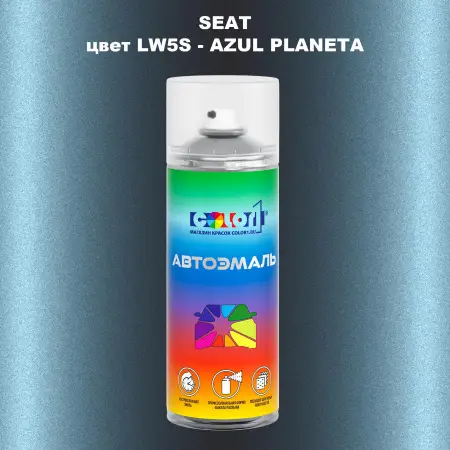 Аэрозольная краска SEAT, цвет LW5S - AZUL PLANETA