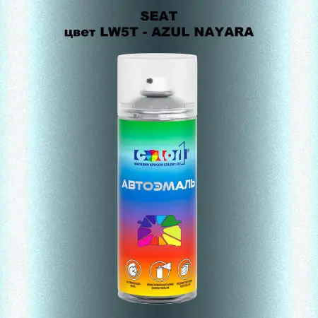 Аэрозольная краска SEAT, цвет LW5T - AZUL NAYARA