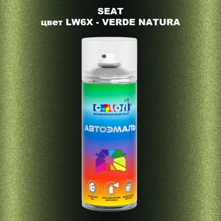 Аэрозольная краска SEAT, цвет LW6X - VERDE NATURA