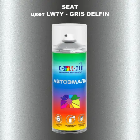 Аэрозольная краска SEAT, цвет LW7Y - GRIS DELFIN