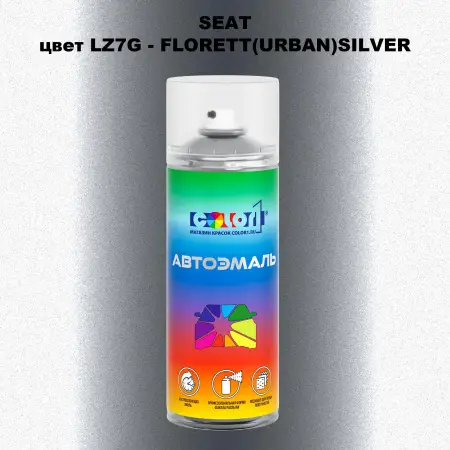 Аэрозольная краска SEAT, цвет LZ7G - FLORETT(URBAN)SILVER