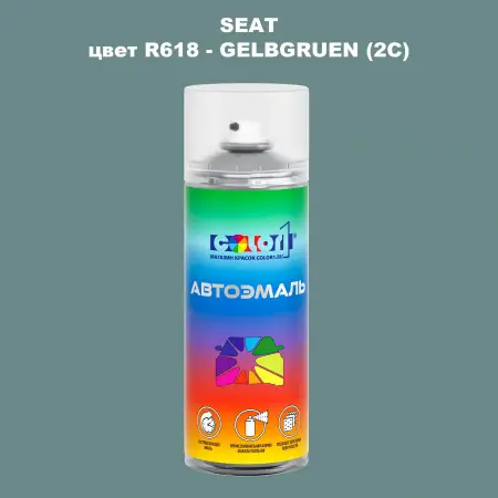 Аэрозольная краска SEAT, цвет R618 - GELBGRUEN (2C)