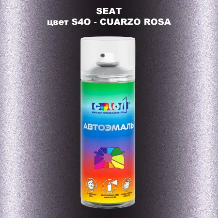 Аэрозольная краска SEAT, цвет S4O - CUARZO ROSA