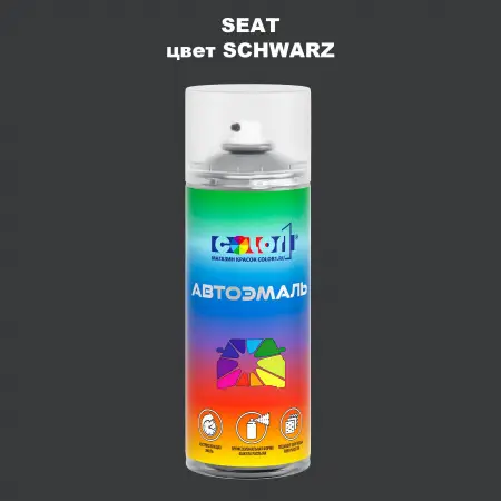 Аэрозольная краска SEAT, цвет - SCHWARZ