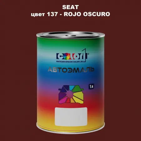 Автомобильная краска SEAT, цвет 137 - ROJO OSCURO