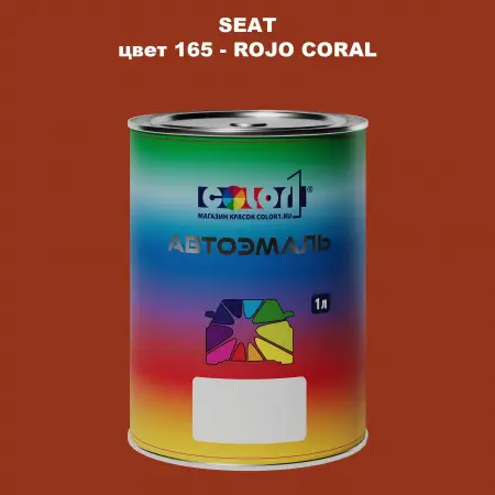 Автомобильная краска SEAT, цвет 165 - ROJO CORAL