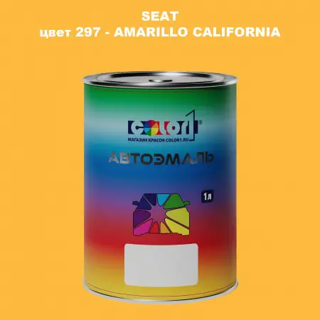 Автомобильная краска SEAT, цвет 297 - AMARILLO CALIFORNIA
