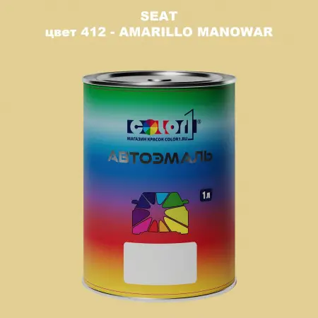 Автомобильная краска SEAT, цвет 412 - AMARILLO MANOWAR
