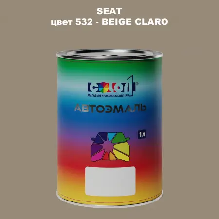 Автомобильная краска SEAT, цвет 532 - BEIGE CLARO