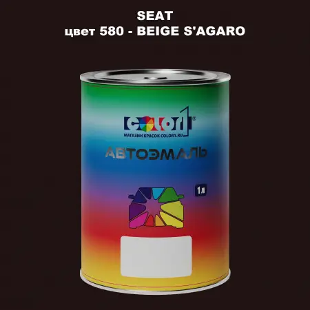 Автомобильная краска SEAT, цвет 580 - BEIGE S'AGARO