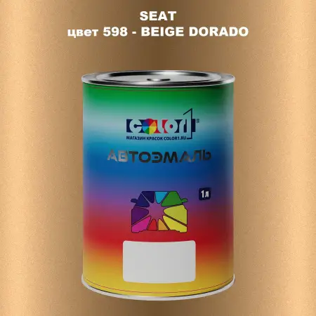 Автомобильная краска SEAT, цвет 598 - BEIGE DORADO