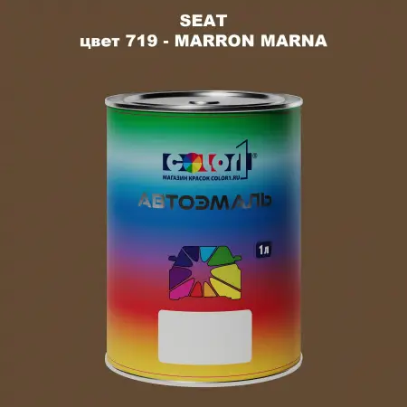 Автомобильная краска SEAT, цвет 719 - MARRON MARNA