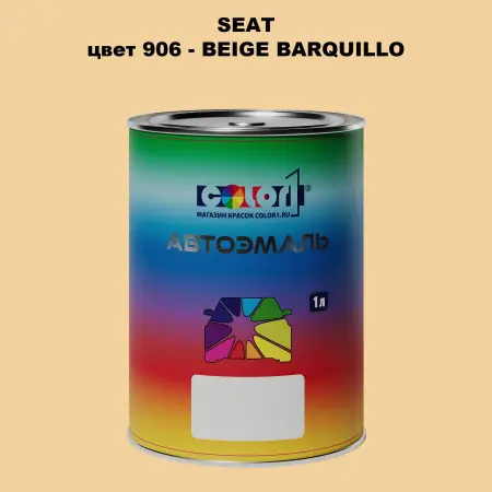 Автомобильная краска SEAT, цвет 906 - BEIGE BARQUILLO
