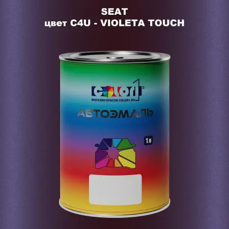 Автомобильная краска SEAT, цвет C4U - VIOLETA TOUCH