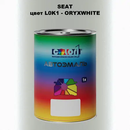 Автомобильная краска SEAT, цвет L0K1 - ORYXWHITE