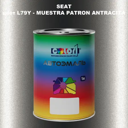 Автомобильная краска SEAT, цвет L79Y - MUESTRA PATRON ANTRACITA