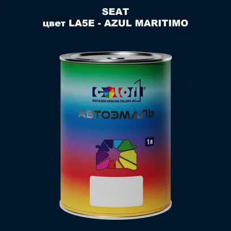 Автомобильная краска SEAT, цвет LA5E - AZUL MARITIMO