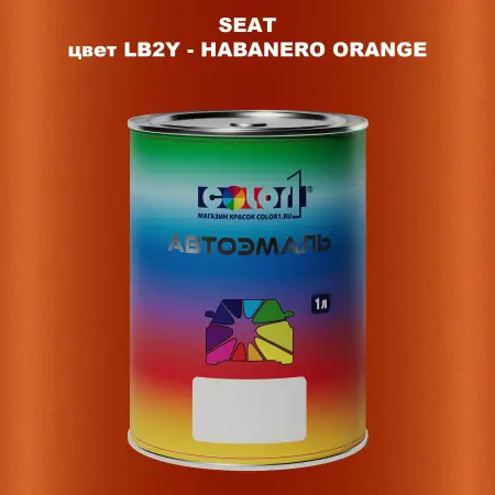 Автомобильная краска SEAT, цвет LB2Y - HABANERO ORANGE