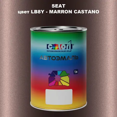 Автомобильная краска SEAT, цвет LB8Y - MARRON CASTANO