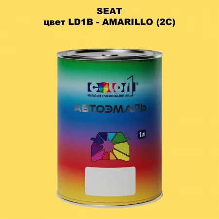 Автомобильная краска SEAT, цвет LD1B - AMARILLO (2C)