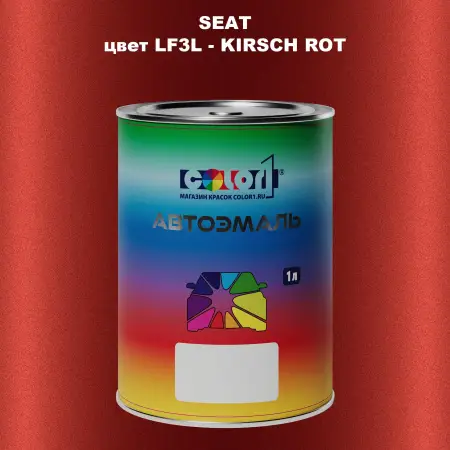 Автомобильная краска SEAT, цвет LF3L - KIRSCH ROT