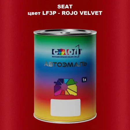 Автомобильная краска SEAT, цвет LF3P - ROJO VELVET