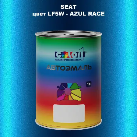 Автомобильная краска SEAT, цвет LF5W - AZUL RACE