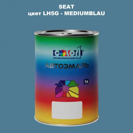 Автомобильная краска SEAT, цвет LH5G - MEDIUMBLAU