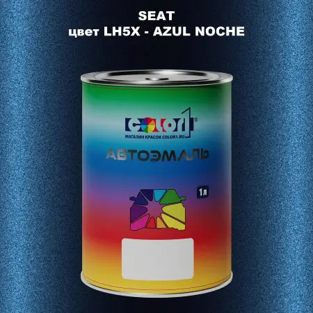 Автомобильная краска SEAT, цвет LH5X - AZUL NOCHE