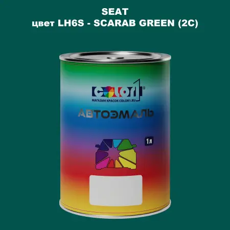Автомобильная краска SEAT, цвет LH6S - SCARAB GREEN (2C)