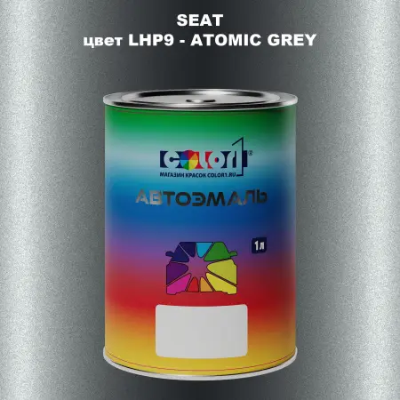 Автомобильная краска SEAT, цвет LHP9 - ATOMIC GREY