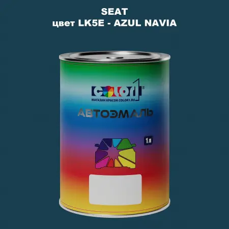 Автомобильная краска SEAT, цвет LK5E - AZUL NAVIA