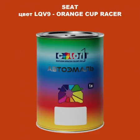 Автомобильная краска SEAT, цвет LQV9 - ORANGE CUP RACER