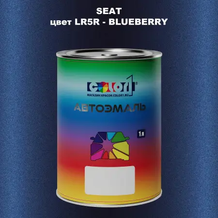 Автомобильная краска SEAT, цвет LR5R - BLUEBERRY