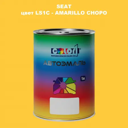 Автомобильная краска SEAT, цвет LS1C - AMARILLO CHOPO
