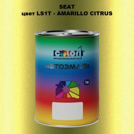 Автомобильная краска SEAT, цвет LS1T - AMARILLO CITRUS