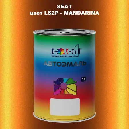 Автомобильная краска SEAT, цвет LS2P - MANDARINA