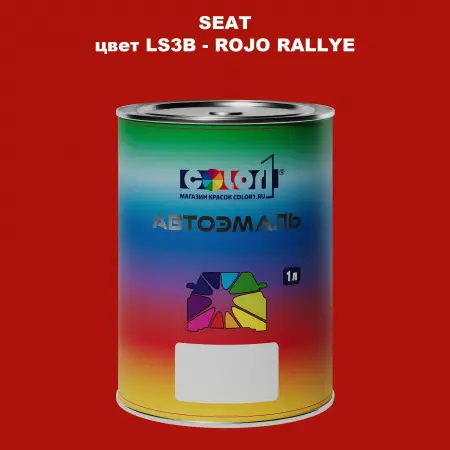 Автомобильная краска SEAT, цвет LS3B - ROJO RALLYE