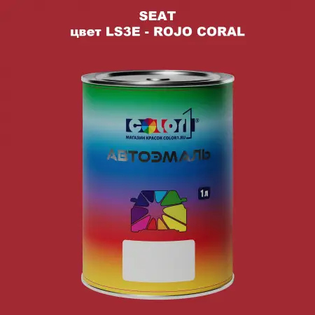 Автомобильная краска SEAT, цвет LS3E - ROJO CORAL