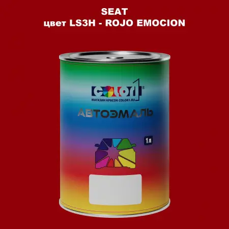 Автомобильная краска SEAT, цвет LS3H - ROJO EMOCION
