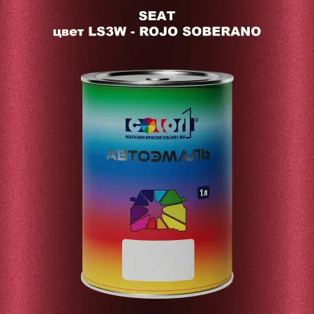 Автомобильная краска SEAT, цвет LS3W - ROJO SOBERANO