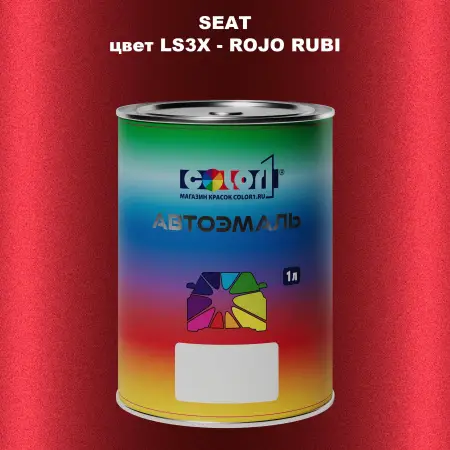 Автомобильная краска SEAT, цвет LS3X - ROJO RUBI