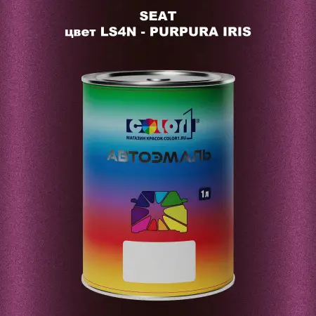 Автомобильная краска SEAT, цвет LS4N - PURPURA IRIS