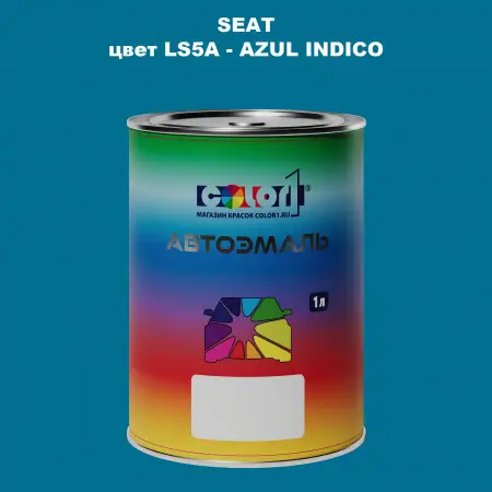 Автомобильная краска SEAT, цвет LS5A - AZUL INDICO